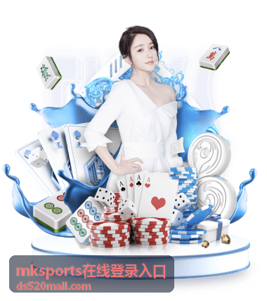 mksports在线登录入口 功能与赛程界面示意图